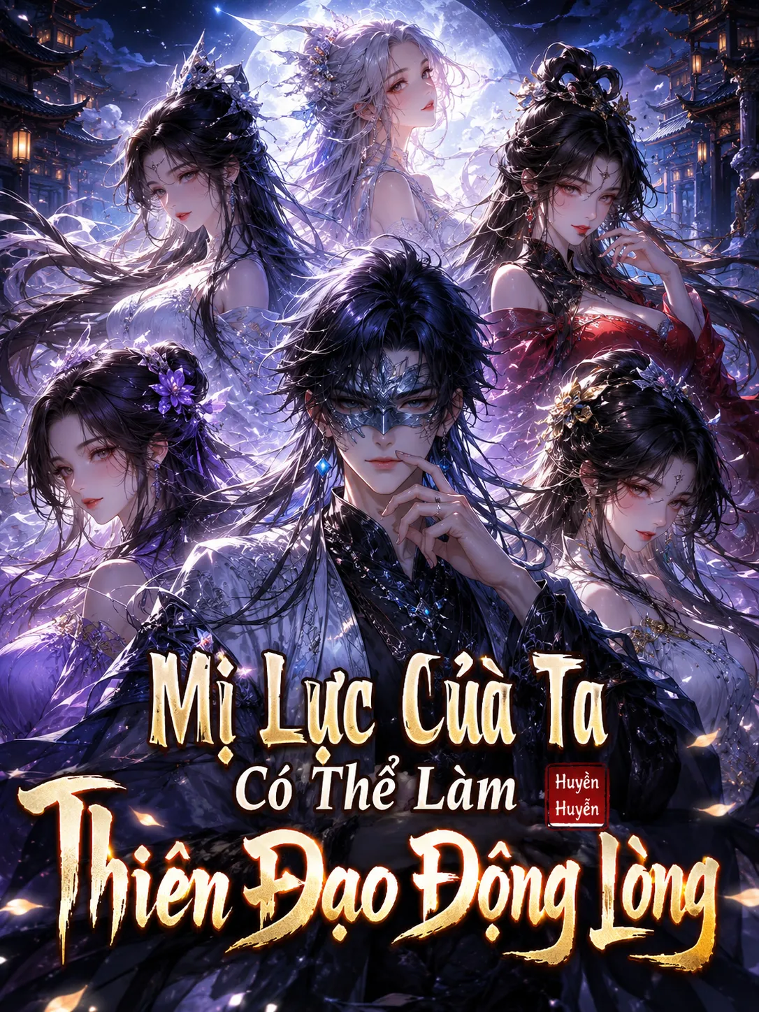 Truyện chữ MỊ LỰC CỦA TA CÓ THỂ LÀM THIÊN ĐẠO ĐỘNG LÒNG
