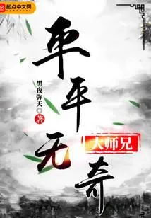 Truyện chữ Đại sư huynh bình thường đến nhàm chán