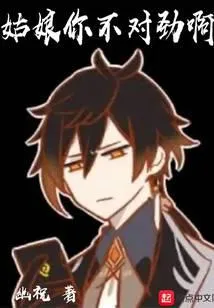 Truyện chữ Nữ Nhân Này Thật Là Kỳ Quái