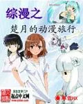 Truyện chữ Tống Mạn Chi Sở Nguyệt Anime Lữ Hành
