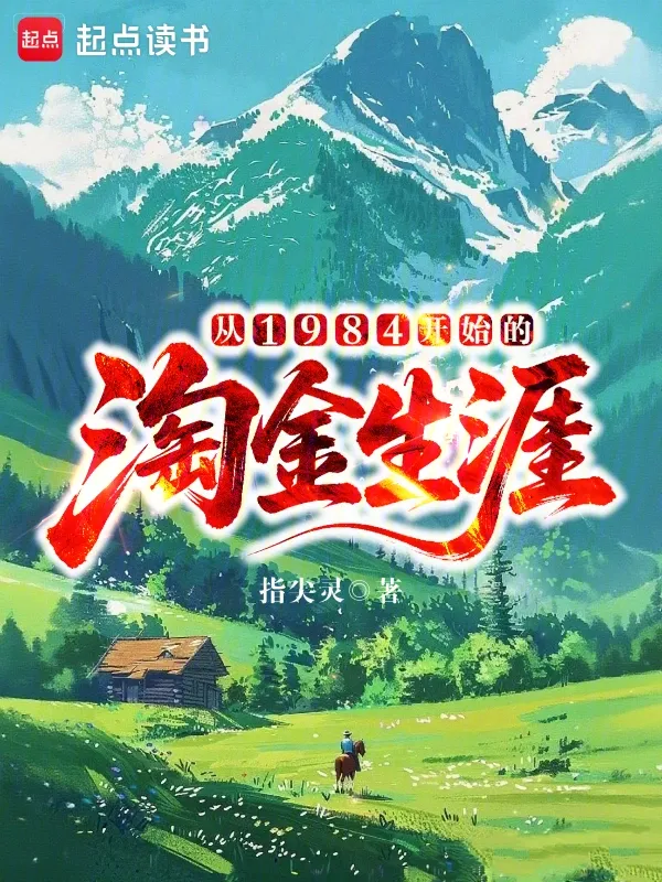 Truyện chữ Từ 1984 Bắt Đầu Kiếm Tiền Kiếp Sống